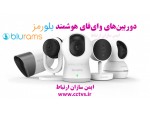 معرفی و فروش دوربین های هوشمند بلومرز Blumers