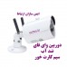 دوربین ضد آب سیم کارتی فضای باز JH012